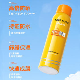 【门店直发】mistine蜜丝婷小黄帽物理防晒喷雾清爽不油腻SPF50++++