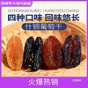 【新疆】什锦葡萄干 金手指葡萄干  一把尝到四种口味 商品缩略图0