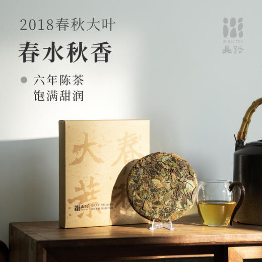 「北路白茶」春秋大叶 福鼎白茶寿眉饼茶2018年六年陈老白茶200g 商品图0