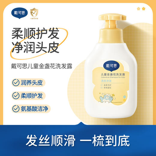 【怡禾推荐】戴可思洗发沐浴组合：金盏花洗发露/金盏花沐浴露（送同款小样） 商品图0