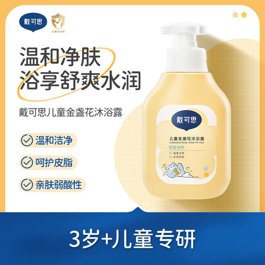 【怡禾推荐】戴可思洗发沐浴组合：金盏花洗发露/金盏花沐浴露（送同款小样） 商品图2