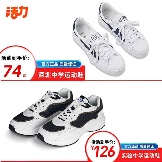 深圳实验校鞋初高中书包篮球鞋运动鞋波鞋新款（男女） 商品图8