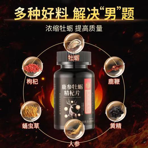 北京同仁堂鹿参牡蛎精杞片 鹿鞭人参牡蛎黄精枸杞片 商品图2