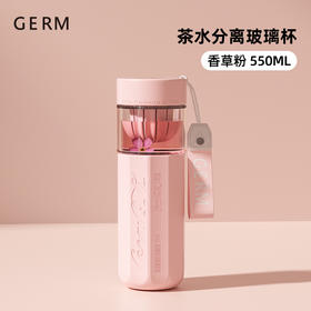 GERM可口可乐茶水分离玻璃泡茶杯子礼物水杯2024新款女家用耐高温550Ml【不支持补差，非质量问题不退不换】S