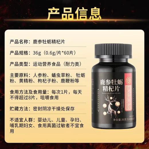 北京同仁堂鹿参牡蛎精杞片 鹿鞭人参牡蛎黄精枸杞片 商品图5