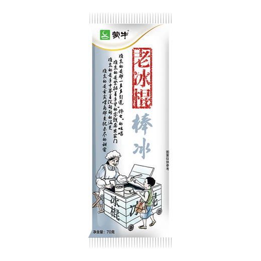蒙牛老冰棍70g/支雪糕冰糕批发 商品图0