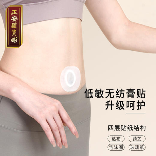 正安 真艾肚脐贴 肚子贴敷好物 南师南怀瑾艾脐贴 桂圆花椒艾绒丸精制10贴/盒 商品图1