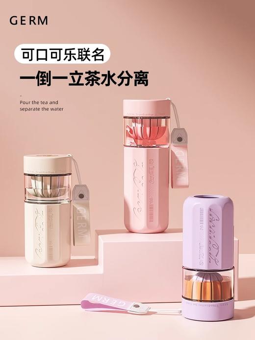 GERM可口可乐茶水分离玻璃泡茶杯子礼物水杯2024新款女家用耐高温550Ml【不支持补差，非质量问题不退不换】S 商品图4
