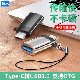 适用于otg数据线type-c转usb3.0安卓通用typec接U盘转换器/个