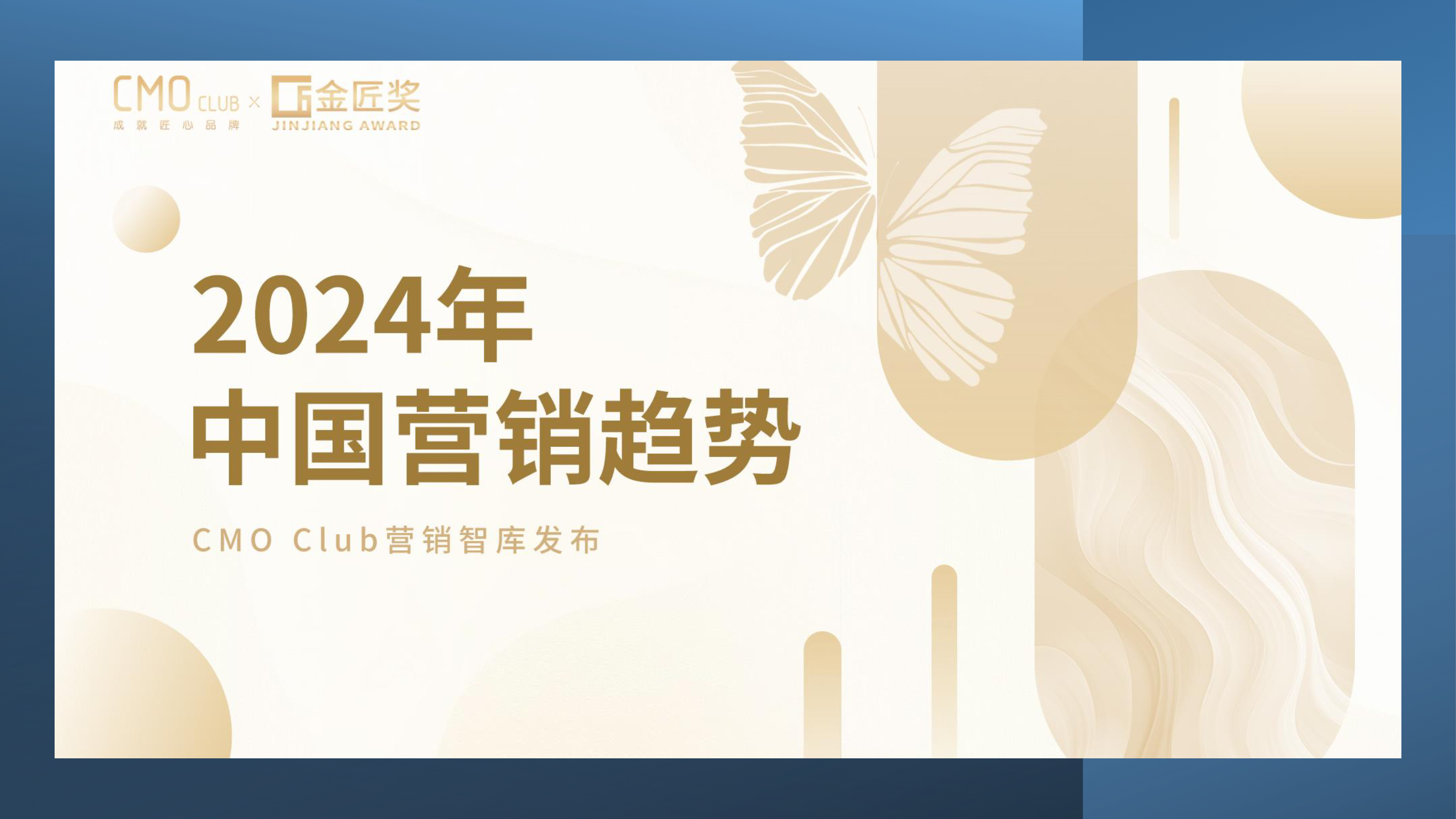 营销人必须要抓住的4大趋势