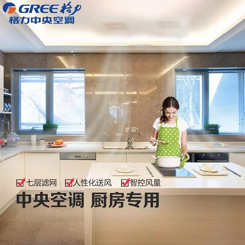 gree 格力 厨享家用中央空调 厨房专用空调风管机