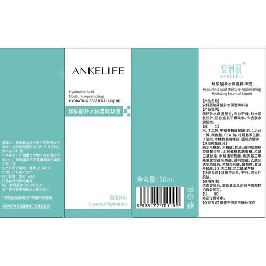 安科丽玻尿酸原液补水保湿精华液30ml（效期至2026年3月） 商品图6