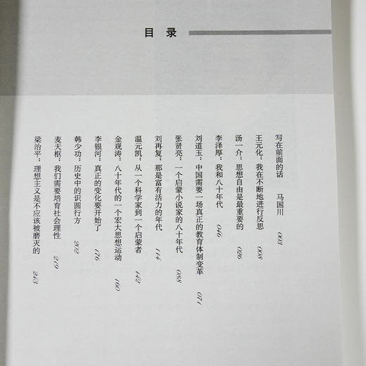 【签名版】马国川《我与八十年代》 商品图4