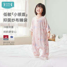 ibaby×outlast太空科技恒温小银盾抑菌防螨低敏双层纱布分腿睡袋 宝宝防踢被春夏睡衣儿童分腿睡袋