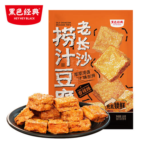 【2袋装限时7.4折】黑色经典老长沙捞汁豆腐香辣味120g*2袋 充氮锁鲜 层层浸卤 商品图4