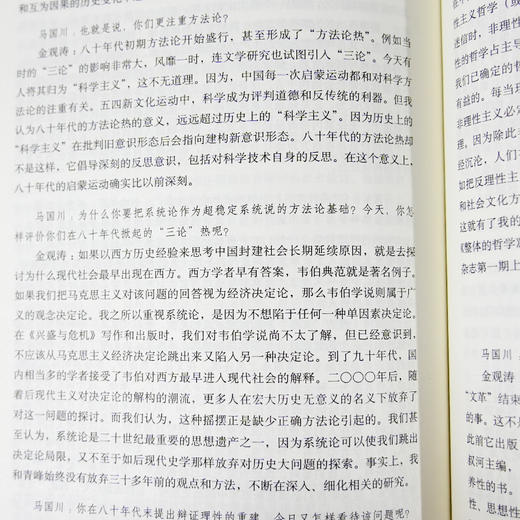 【签名版】马国川《我与八十年代》 商品图3
