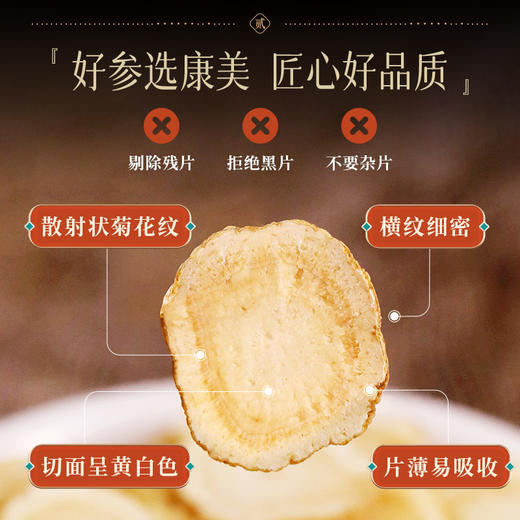 康美生活西洋参片100g/罐 花旗参片泡水煲汤含片直径1.0-1.4cm 商品图6