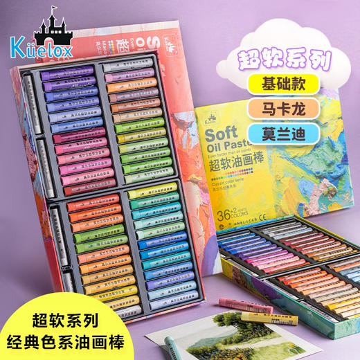【走进油画棒的夏天】高尔乐超软油画棒 全套盒装固体经典马卡龙专业级 莫兰迪/马卡龙色系 创意不受限 商品图0