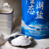 生态湖盐 | 公平贸易 * Ecological lake salt | Fair trade 商品缩略图1