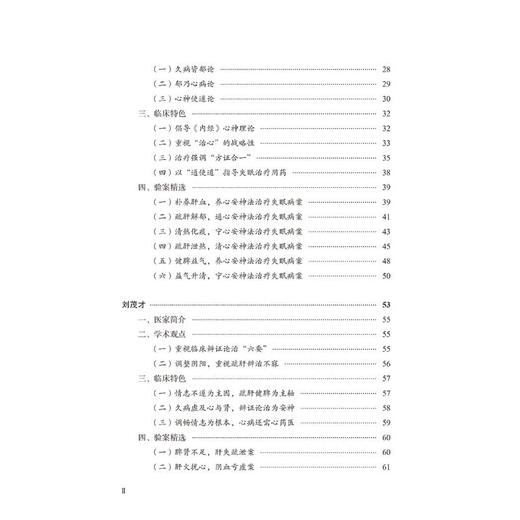 失眠全国名老中医治验集萃 商品图3