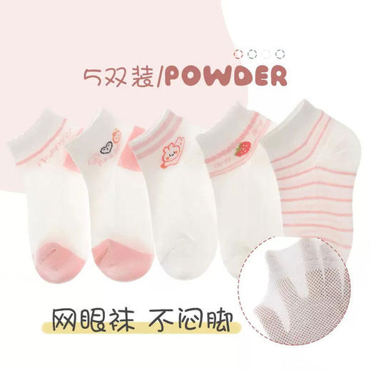 【爆款5双装】儿童袜子春夏季韩版透气网眼袜子男女童可爱中大童 商品图2