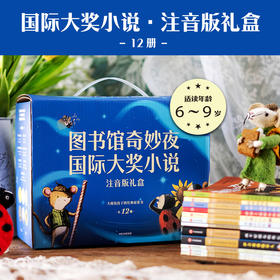 小小灯塔国际大奖小说（全套）