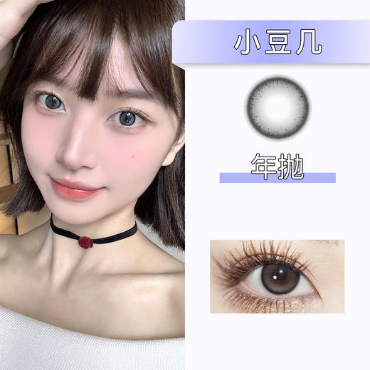 Doragina：小豆几（年抛） 475度缺货 商品图0