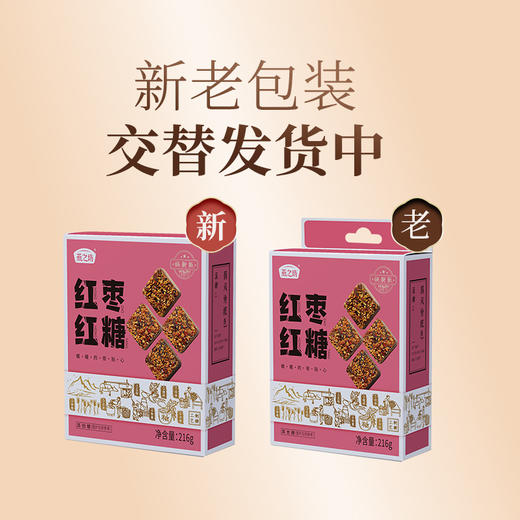 燕之坊 五谷故事 红枣红糖 盒装红糖216g 0脂肪轻负担 暖心暖身 48小时发货 商品图2