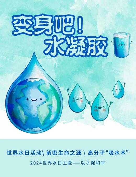 【南京】变身吧！水凝胶 商品图0