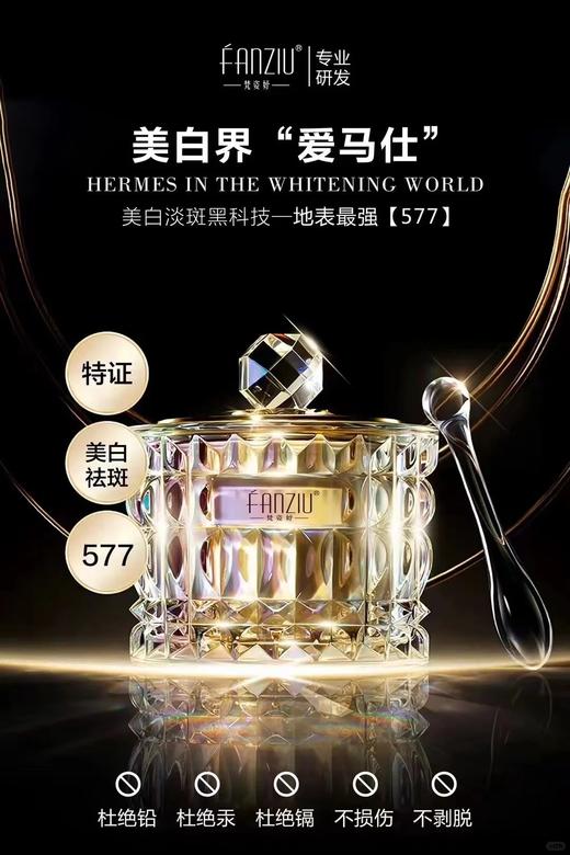 梵姿妤美白祛斑霜 商品图1