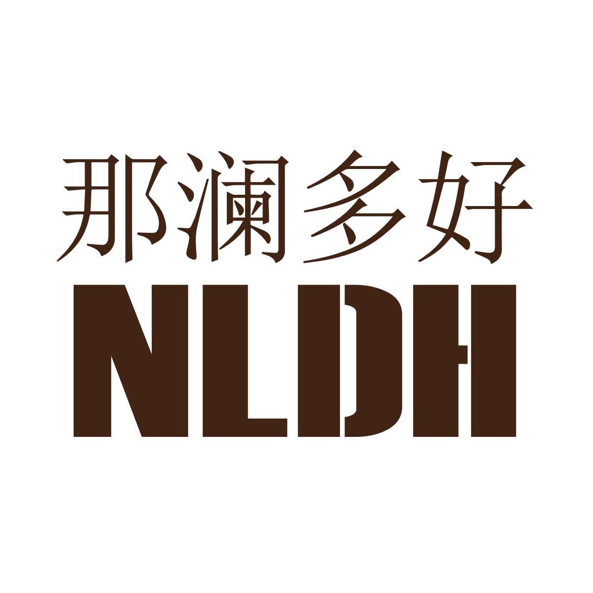 那澜多好官方旗舰店