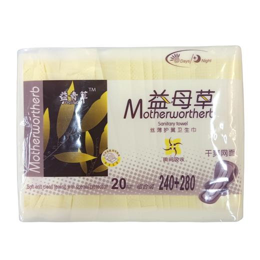 益母草网面/棉面组合卫生巾 20片装 商品图0