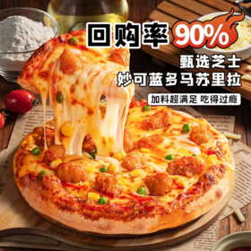 【热卖】黑椒牛肉披萨（9英寸）