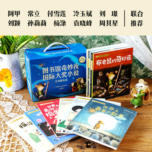 小小灯塔国际大奖小说（全套） 商品图1