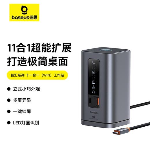 倍思 智汇系列 十一合一(WIN) 工作站 商品图0