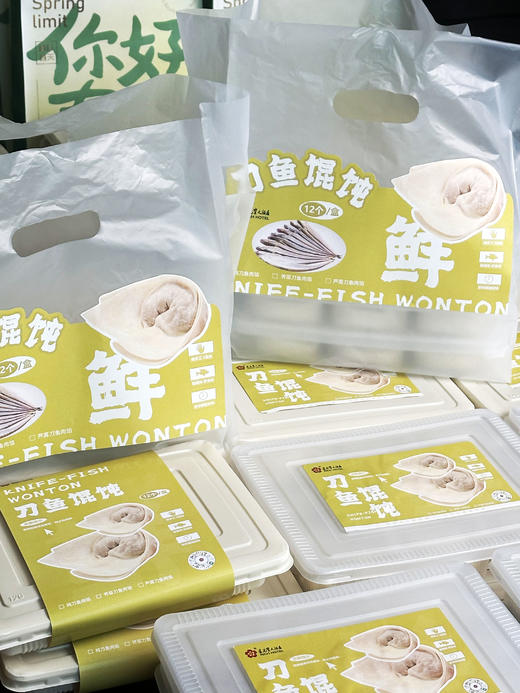 【食春鲜】只卖45天 一盒12颗 刀鱼馄饨 商品图1