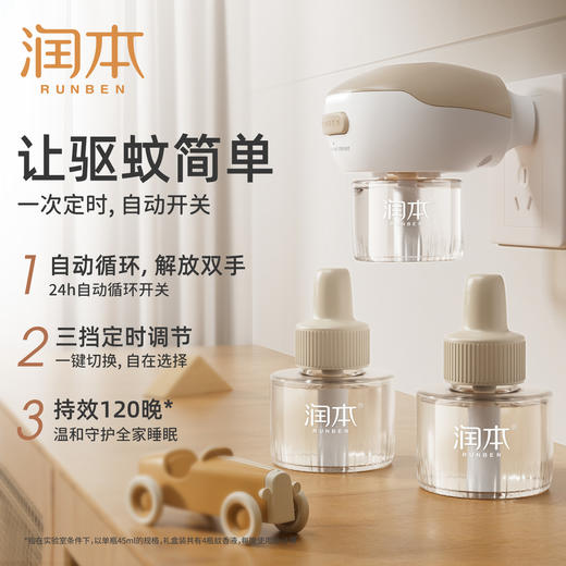 润本电热蚊香液 定时款 家用插电式补充液 无味 灭蚊驱蚊液器 商品图6