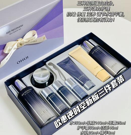 韩国OHUI欧蕙欧惠逆时空水乳套盒胶原蛋白两三件套盒礼盒补水抗皱紧致 商品图1