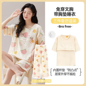 【免穿文胸】女士睡衣家居服三件套（4-308）