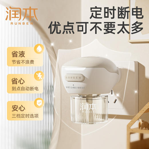 润本电热蚊香液 定时款 家用插电式补充液 无味 灭蚊驱蚊液器 商品图7
