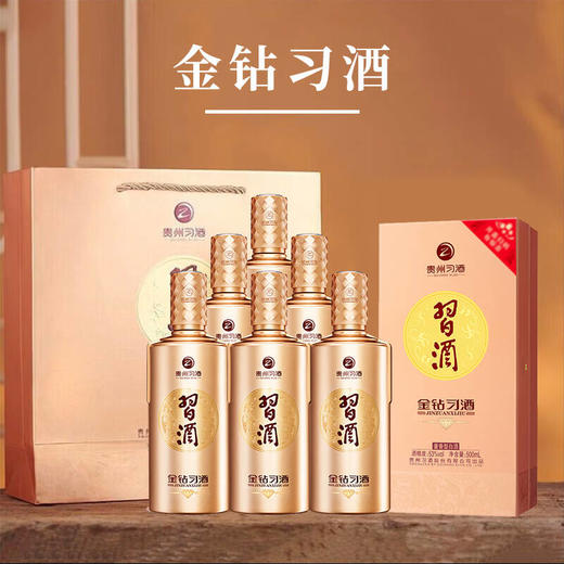 【现货秒发】习酒  金钻  酱香型  53度 500ml*6整箱 商品图1
