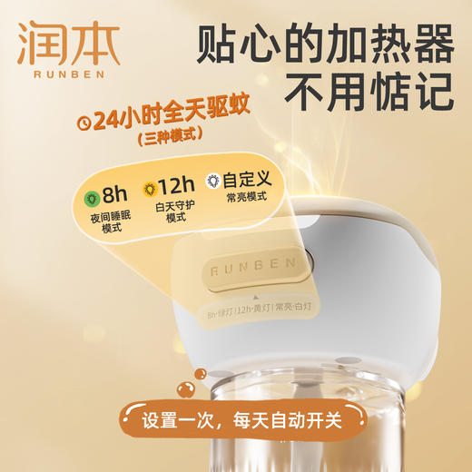 润本电热蚊香液 定时款 家用插电式补充液 无味 灭蚊驱蚊液器 商品图1