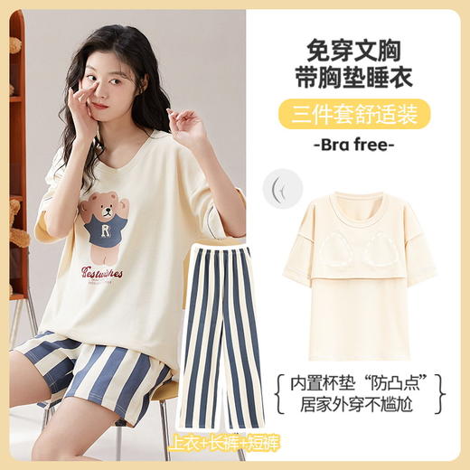 【免穿文胸】女士睡衣家居服三件套（4-308） 商品图2