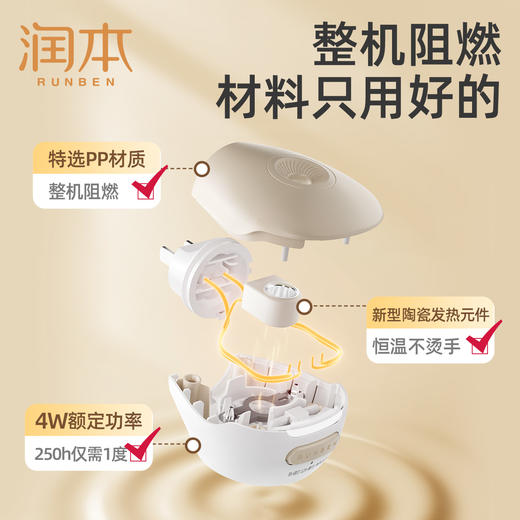 润本电热蚊香液 定时款 家用插电式补充液 无味 灭蚊驱蚊液器 商品图3