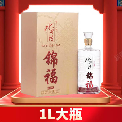【299秒杀】水井坊  锦福 浓香型 52度 1L  单瓶 商品图1
