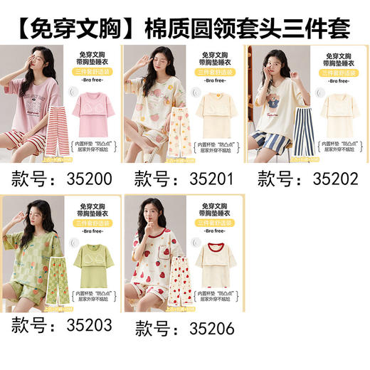 【免穿文胸】女士睡衣家居服三件套（4-308） 商品图8
