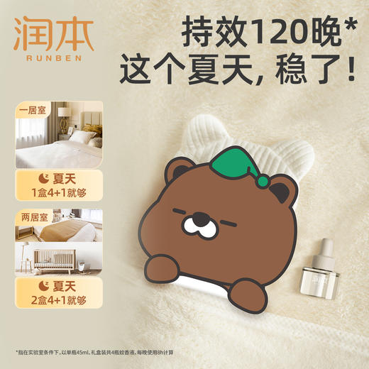 润本电热蚊香液 定时款 家用插电式补充液 无味 灭蚊驱蚊液器 商品图4