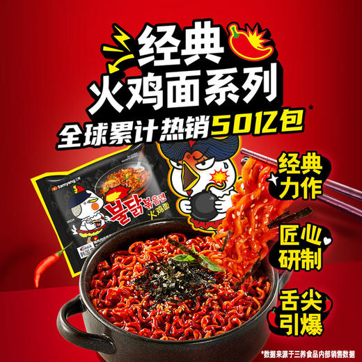 韩国三养辣鸡肉味拌面140g*5包/030078 油炸方便面口感Q弹爽滑有劲 商品图1