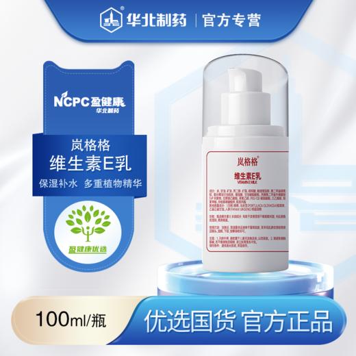 岚格格 维生素E乳 商品图3