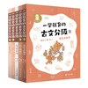 上新 一学就会的古文分级系列 （1-12册） 商品缩略图5